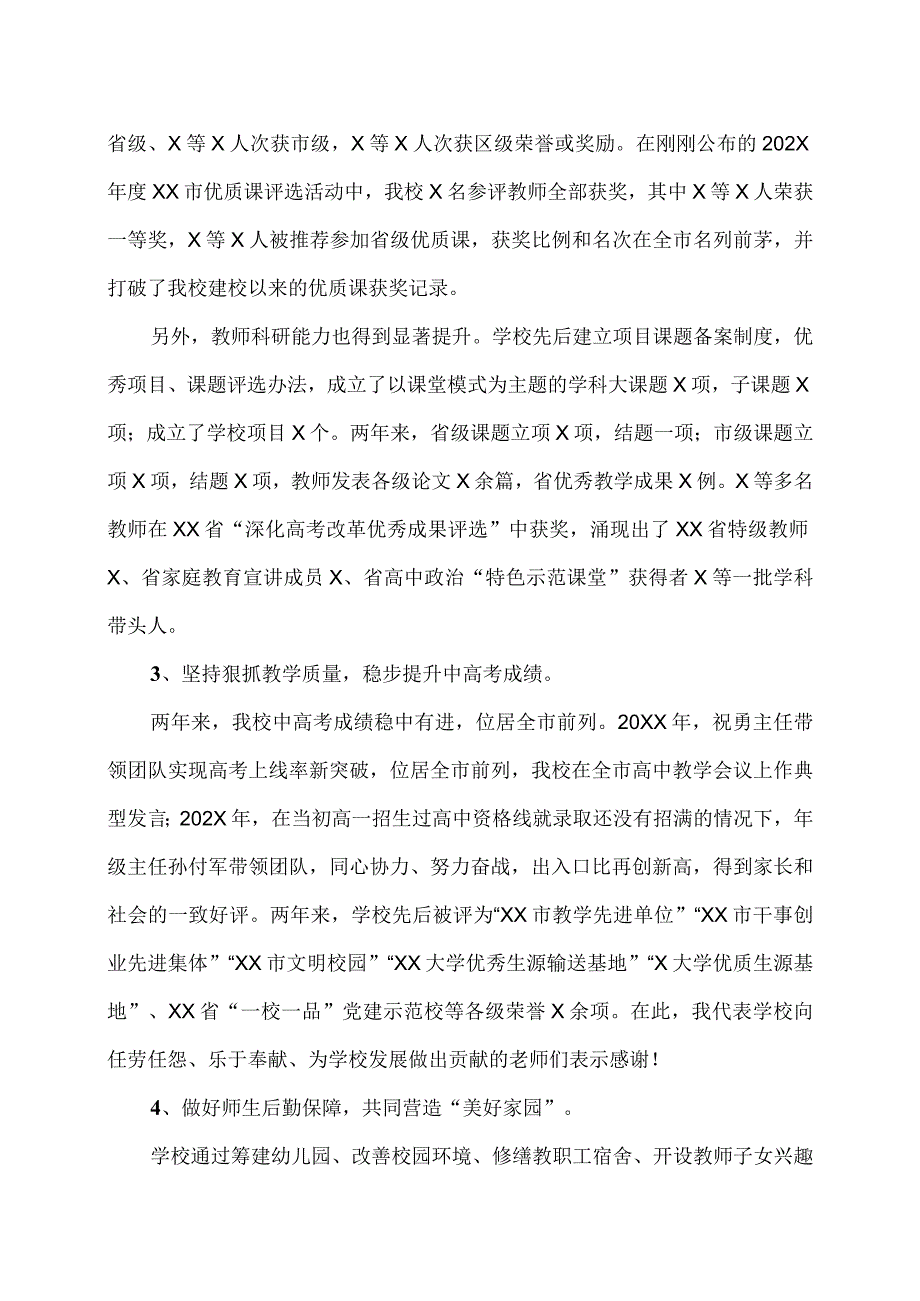 XX市XX大学附属试验学校202X规划执行完成情况报告（2024年）.docx_第2页