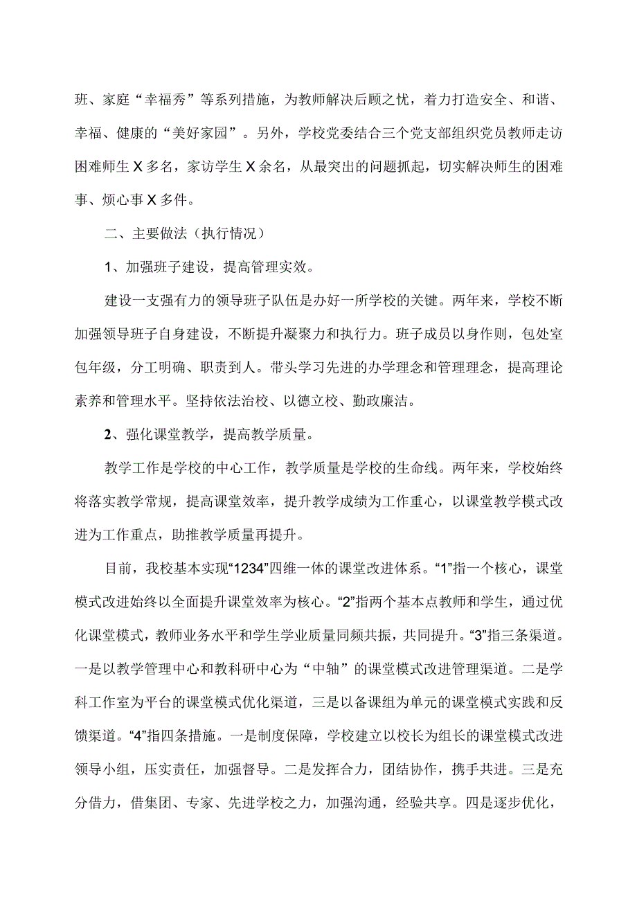 XX市XX大学附属试验学校202X规划执行完成情况报告（2024年）.docx_第3页