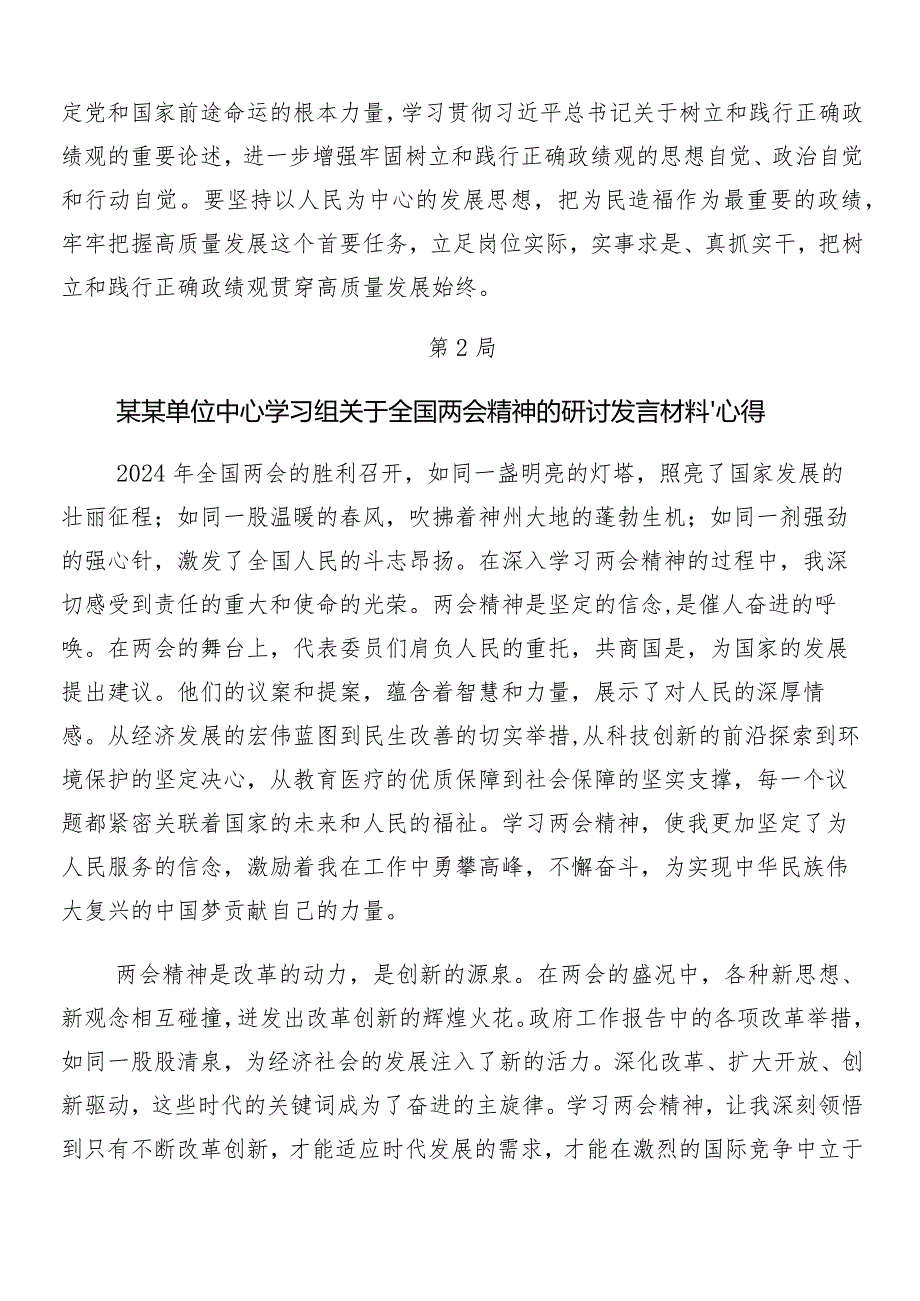 （7篇）全国“两会”精神的讲话提纲.docx_第3页