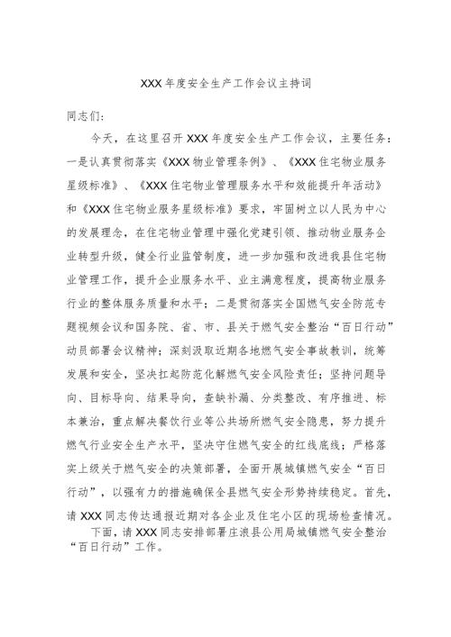 XXX安全生产工作会议主持词.docx