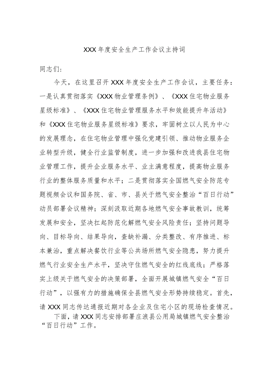 XXX安全生产工作会议主持词.docx_第1页