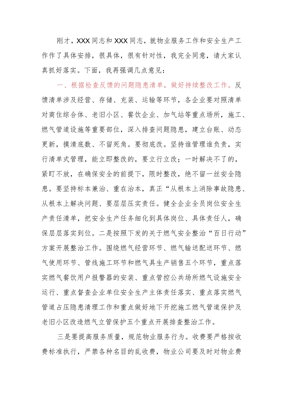 XXX安全生产工作会议主持词.docx_第2页