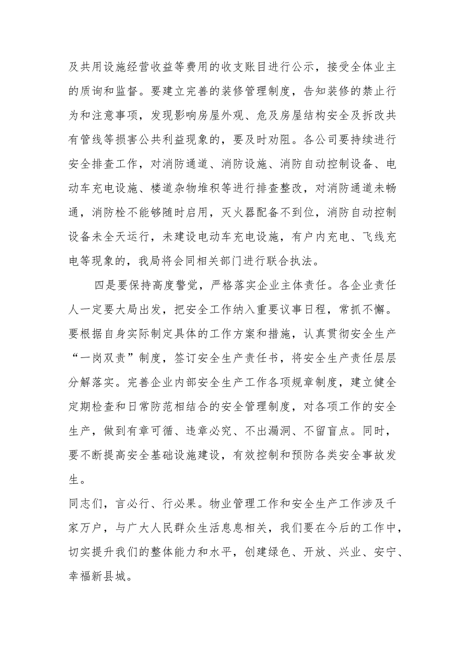 XXX安全生产工作会议主持词.docx_第3页