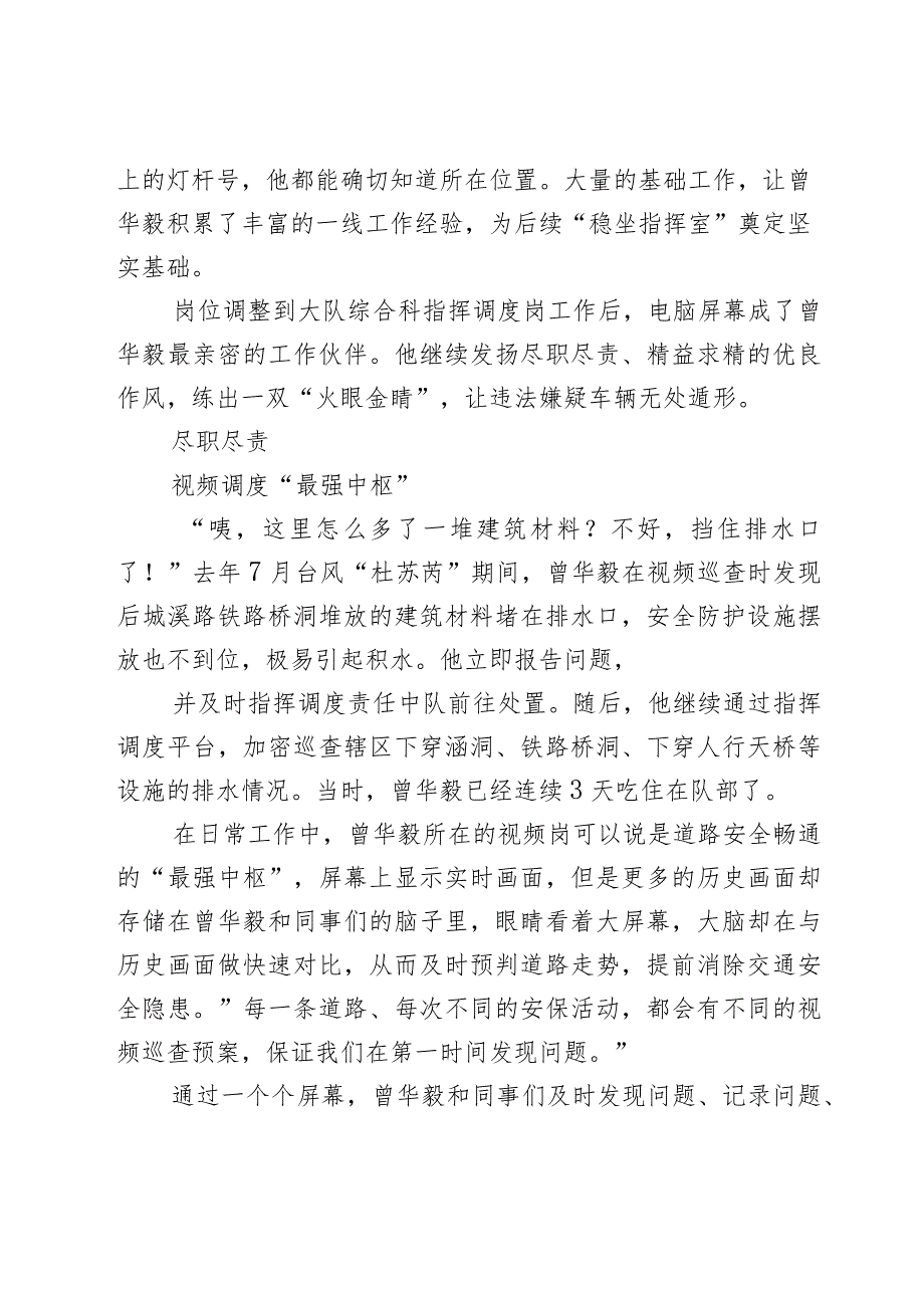 2024年1月先进集体、先进个人事迹材料汇编19篇.docx_第2页