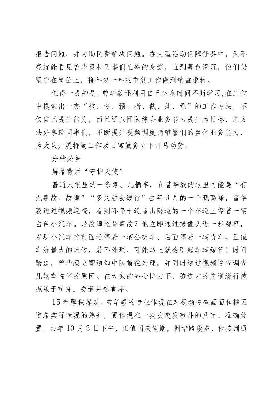 2024年1月先进集体、先进个人事迹材料汇编19篇.docx_第3页