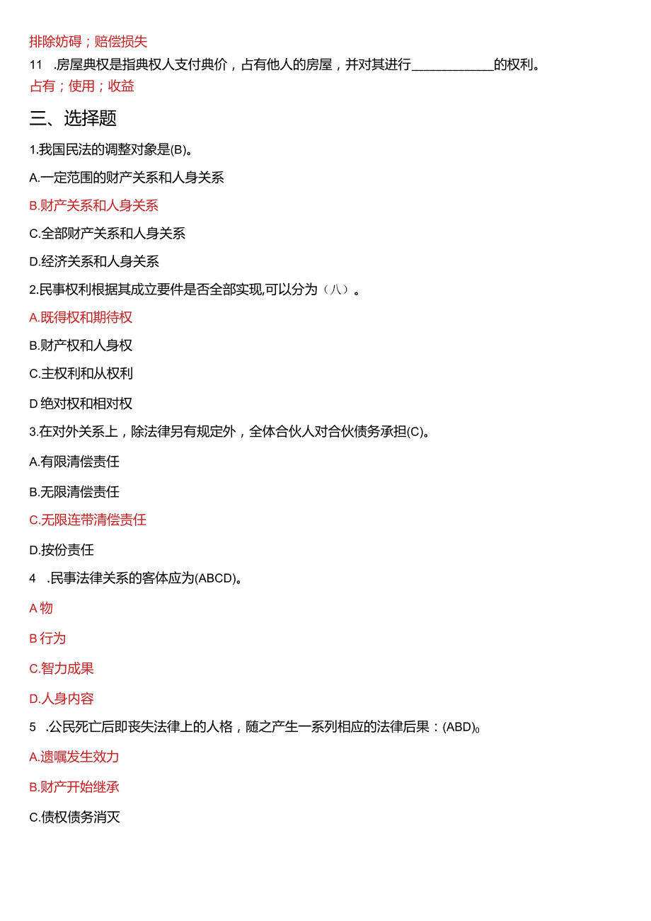 1月国开电大法律事务专科《民法学(1)》期末考试试题及答案.docx_第2页