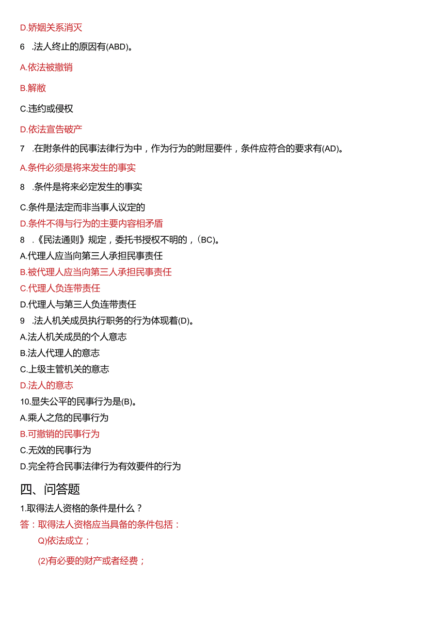 1月国开电大法律事务专科《民法学(1)》期末考试试题及答案.docx_第3页