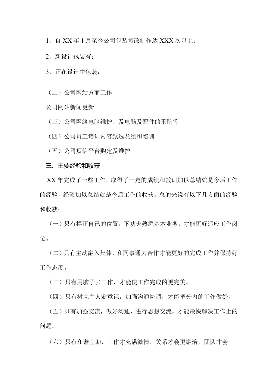平面美工工作总结.docx_第2页