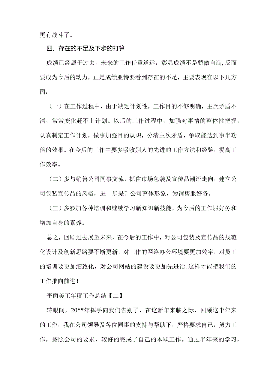 平面美工工作总结.docx_第3页