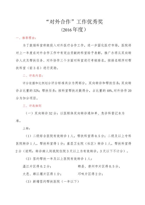 5对外协作单项奖考核评分细则（）.docx