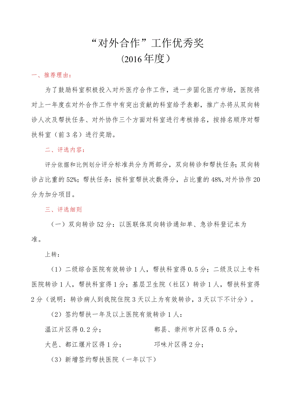 5对外协作单项奖考核评分细则（）.docx_第1页