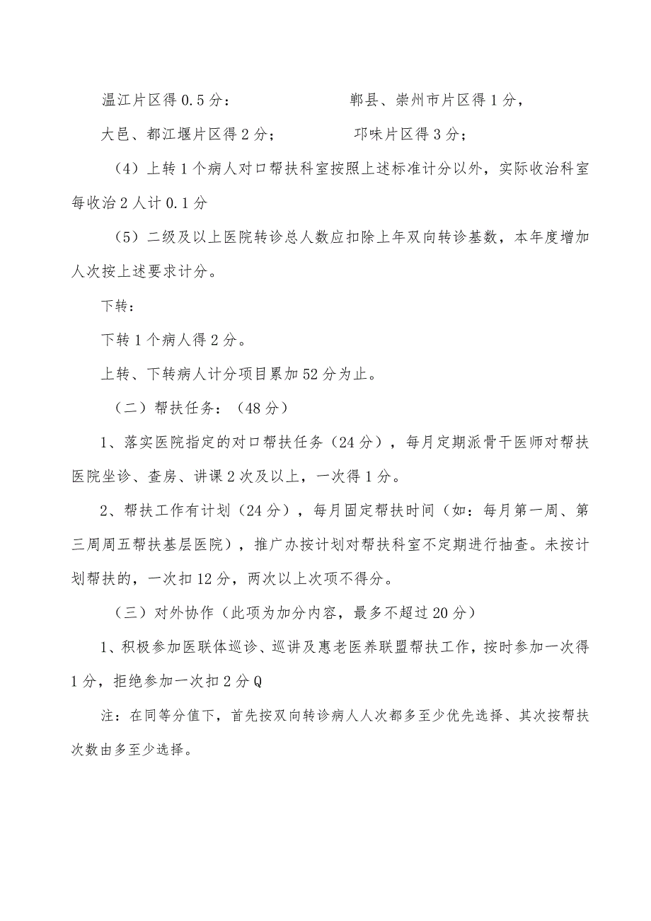 5对外协作单项奖考核评分细则（）.docx_第2页