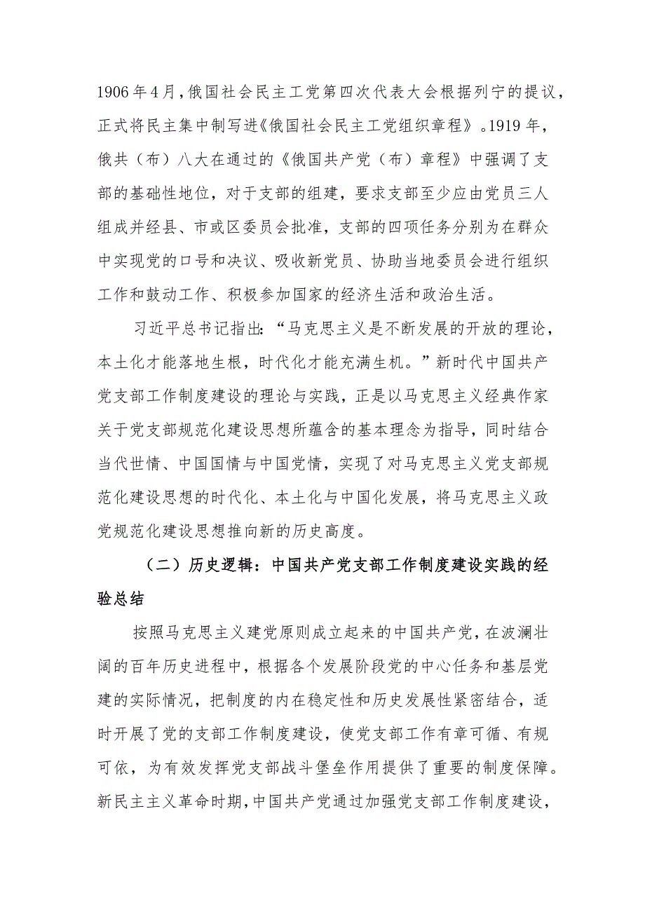 党支部书记轮训班开班仪式上关于大抓基层的党课辅导讲稿.docx_第3页