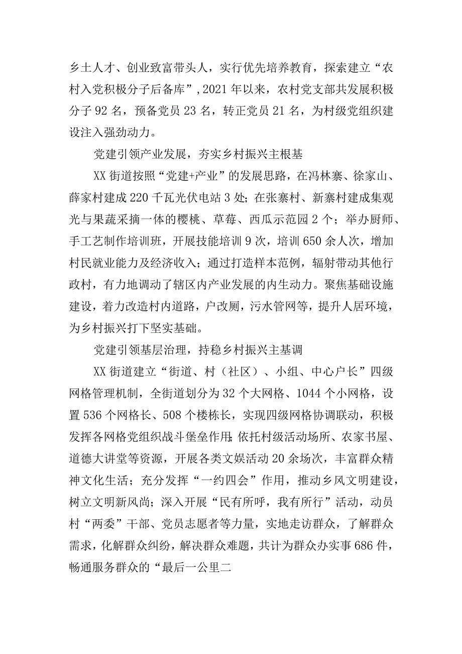 关于全县乡村振兴工作推进会讲话稿范文五篇.docx_第2页