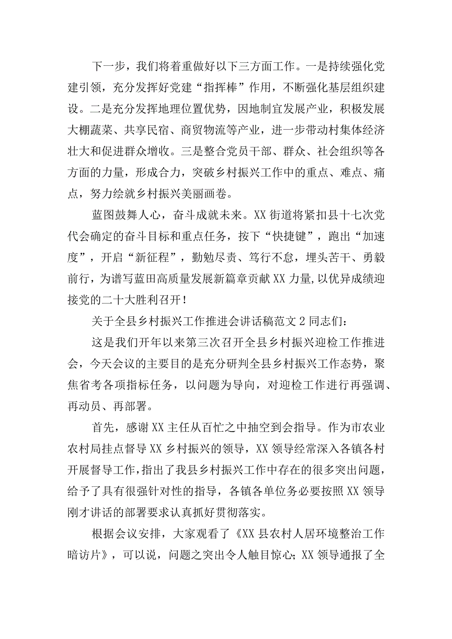 关于全县乡村振兴工作推进会讲话稿范文五篇.docx_第3页
