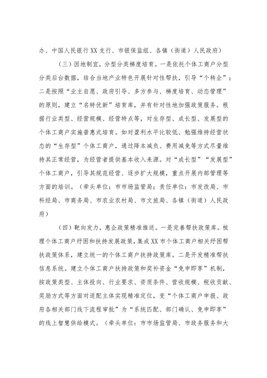 XX市推进个体工商户分型分类培育和精准帮扶工作方案.docx_第3页