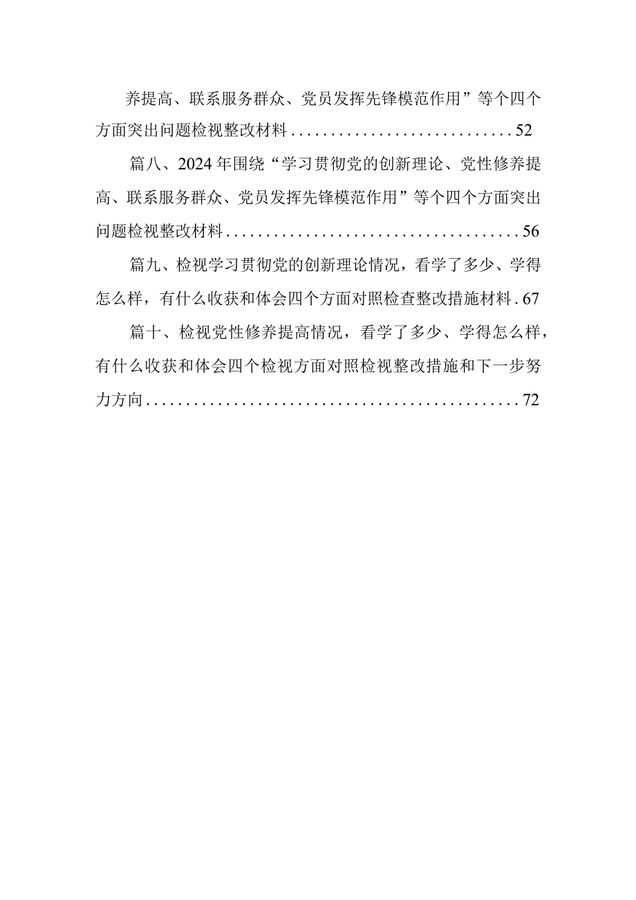 2024年检视学习贯彻党的创新理论情况方面存在的问题（第一个方面）10篇(最新精选).docx_第2页