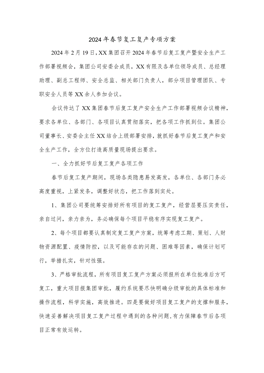 2024年民营建筑公司节复工复产专项方案（5份）.docx_第1页