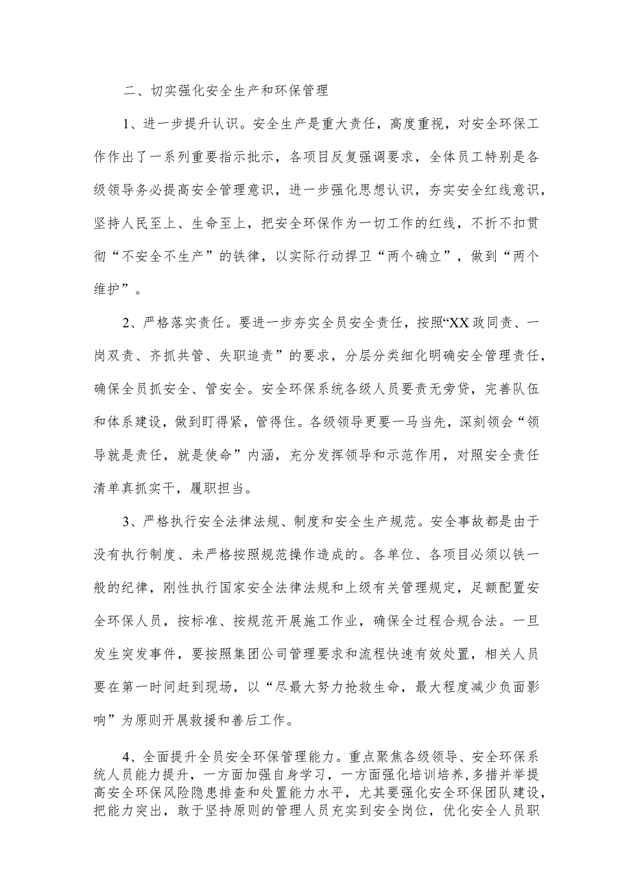 2024年民营建筑公司节复工复产专项方案（5份）.docx_第2页