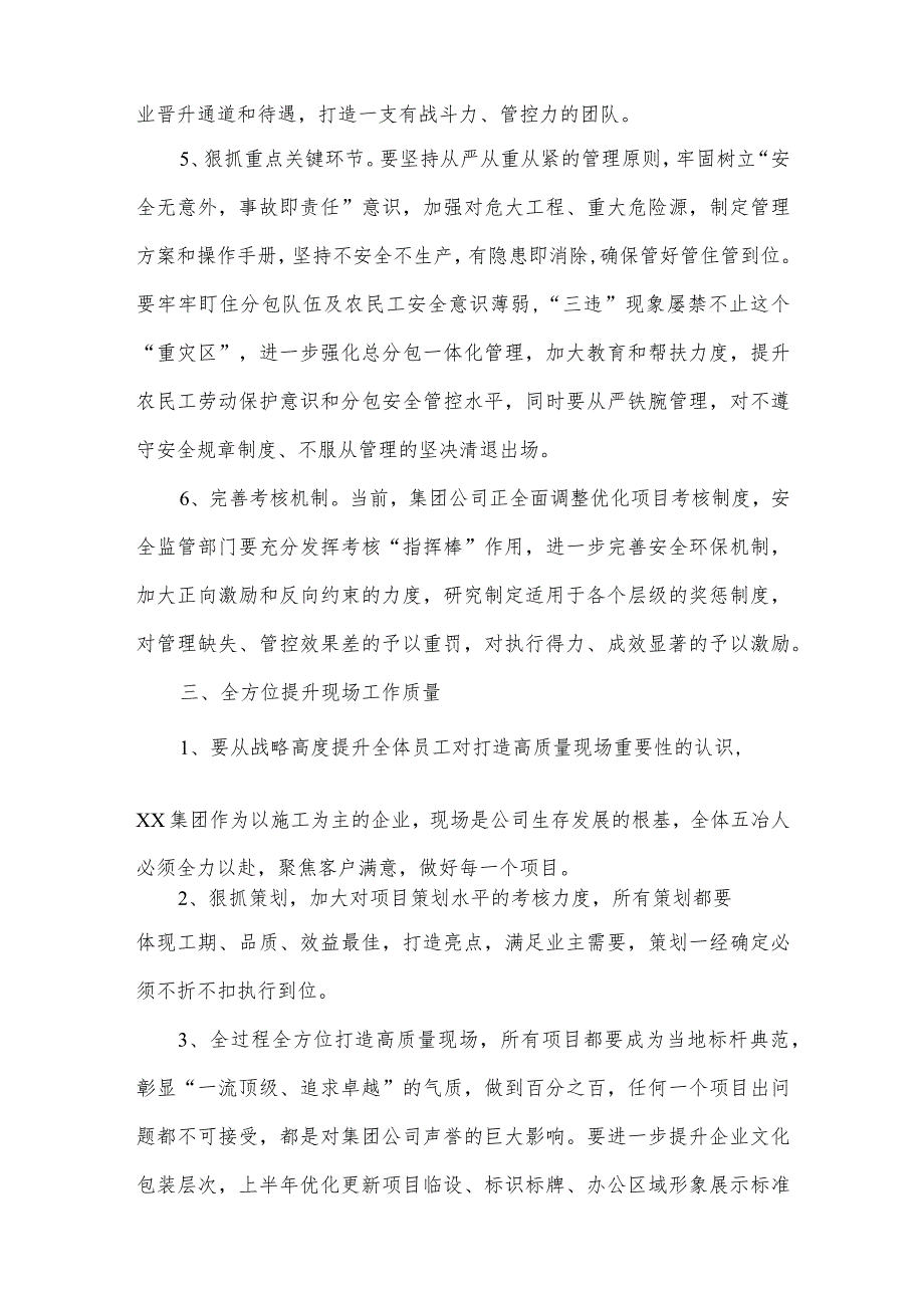 2024年民营建筑公司节复工复产专项方案（5份）.docx_第3页