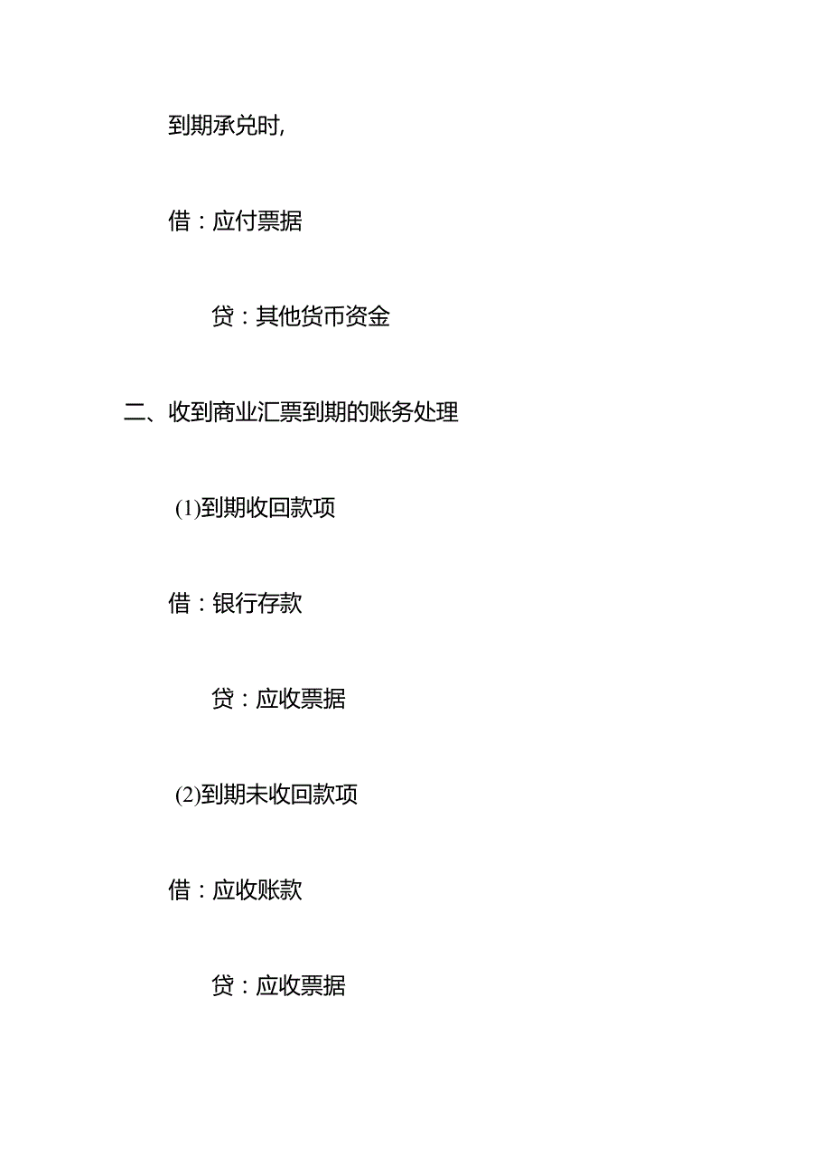 记账实操给对方开出商业承兑汇票的会计账务处理.docx_第3页