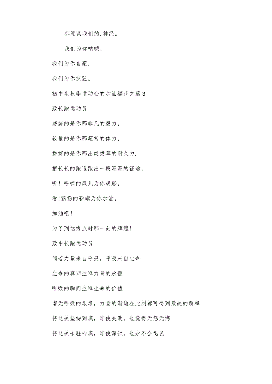 初中生季运动会的加油稿范文（31篇）.docx_第2页