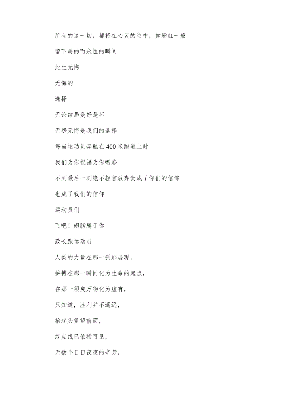 初中生季运动会的加油稿范文（31篇）.docx_第3页