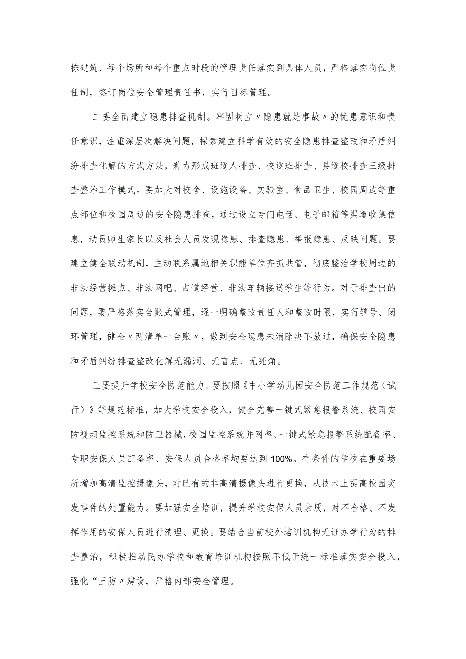 在学校季学期安全稳定工作会上的讲话2篇.docx_第3页