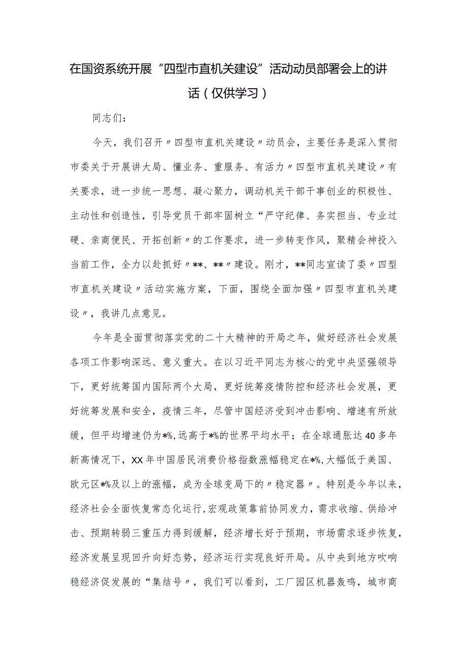 在国资系统开展.docx_第1页