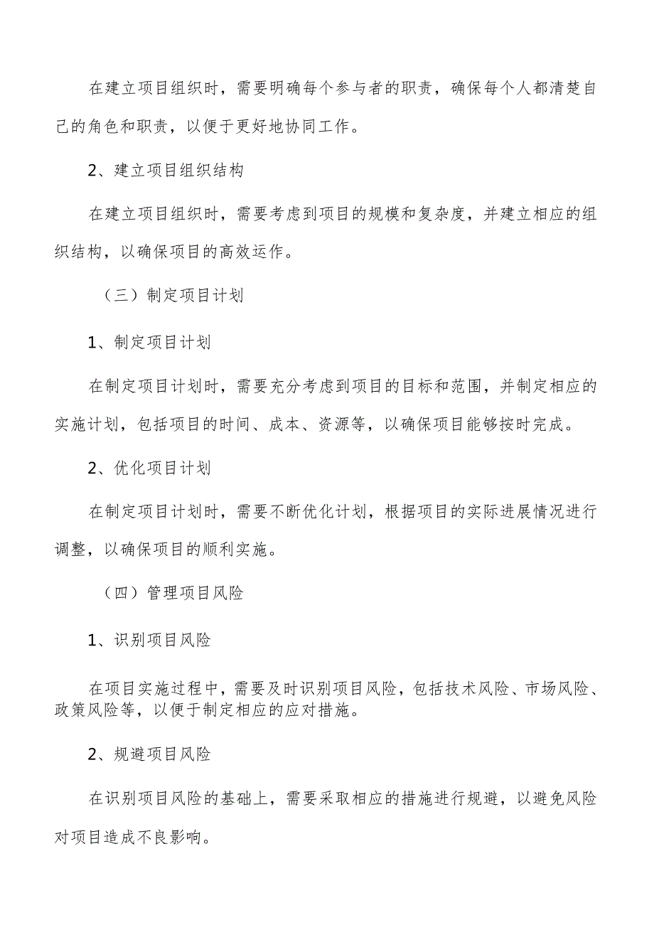 肉类罐头加工项目管理报告.docx_第3页
