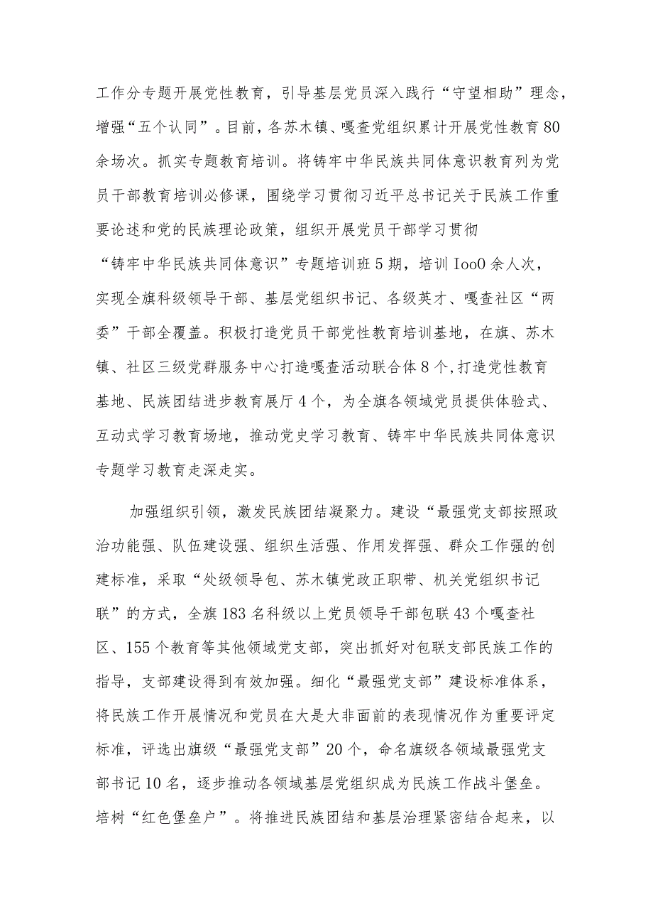 中央民族工作会议精神心得体会教师十三篇.docx_第3页