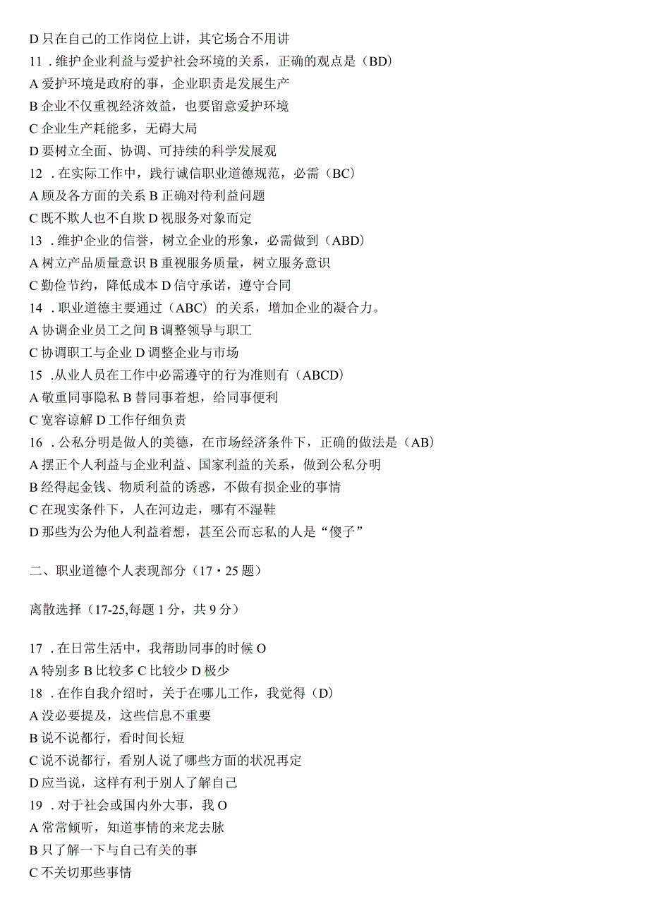 2024年5月国家秘书四级考试真题24808.docx_第2页