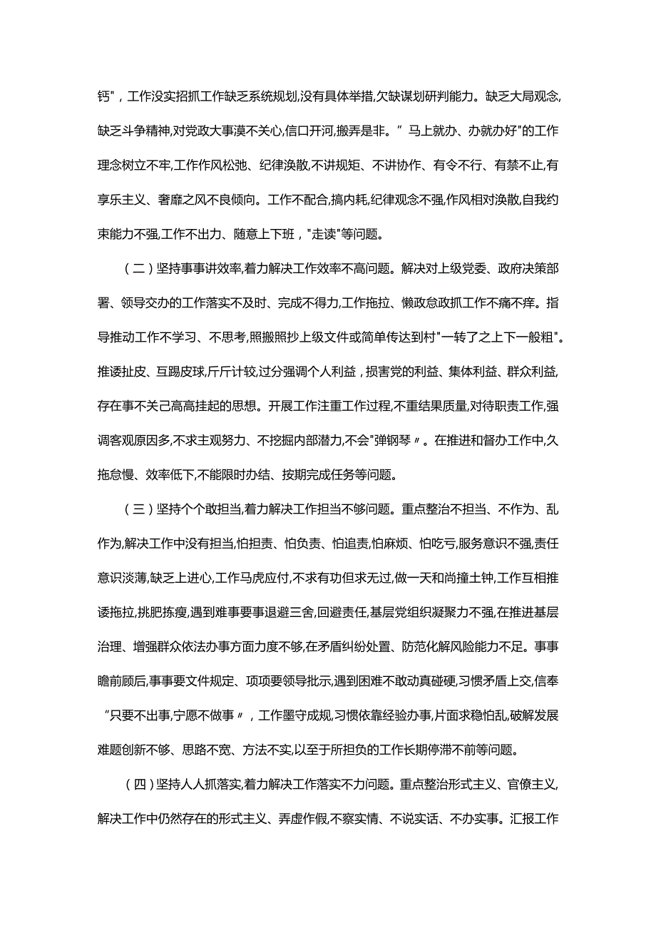 乡镇“改作风、讲效率、敢担当、抓落实”专项行动的实施方案.docx_第2页