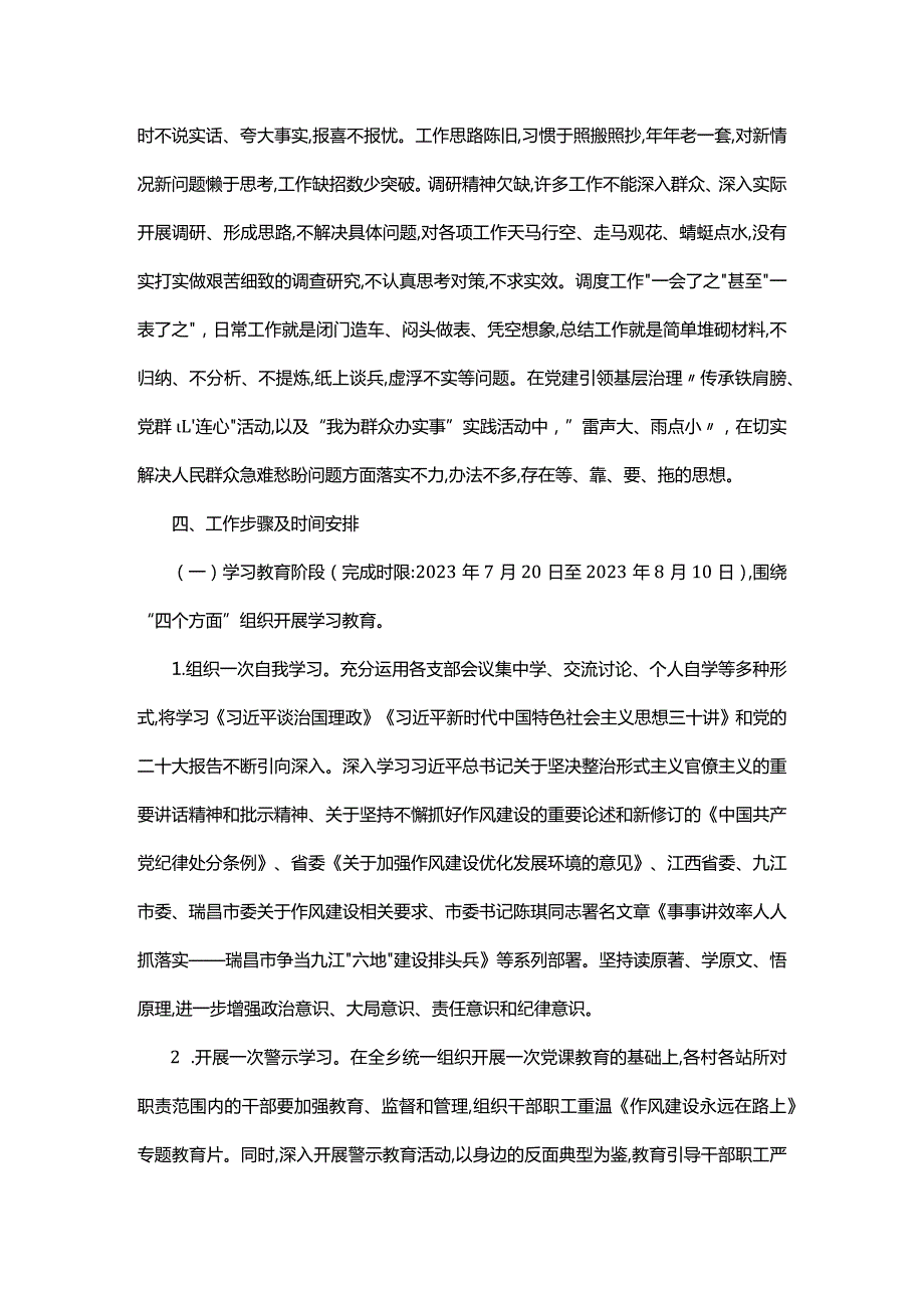 乡镇“改作风、讲效率、敢担当、抓落实”专项行动的实施方案.docx_第3页