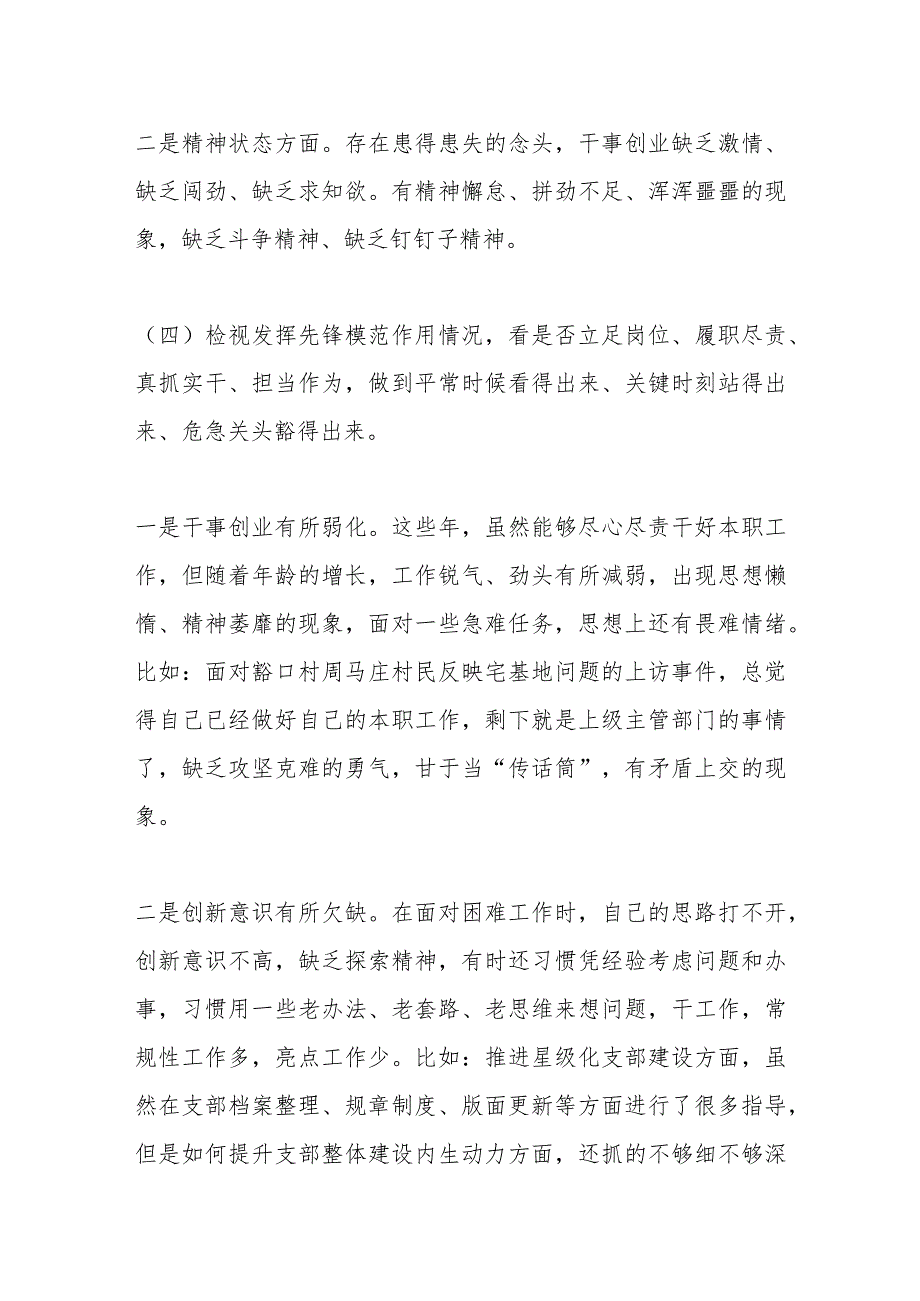2023专题组织生活会个人对照检查材料（四个方面）（1）.docx_第3页