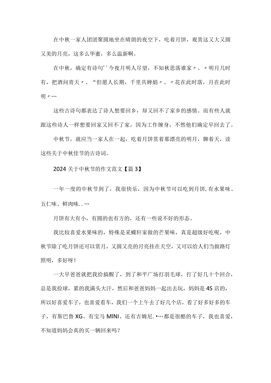 2024关于中节的作文范文.docx_第3页