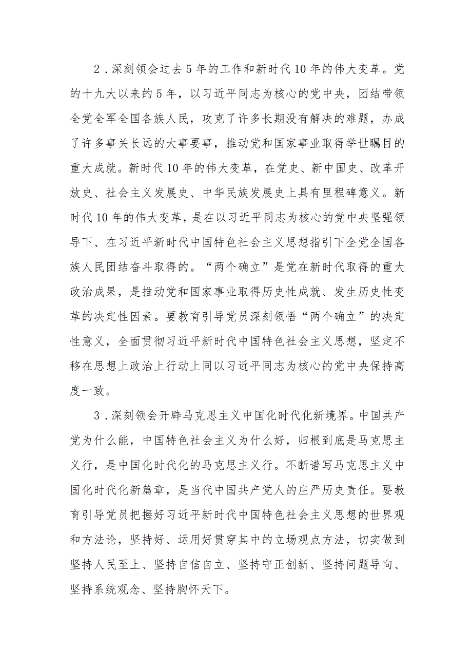 今冬明党员集中培训工作方案.docx_第2页
