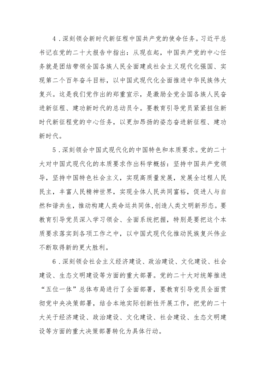 今冬明党员集中培训工作方案.docx_第3页