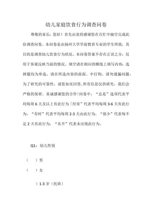 幼儿家庭饮食行为调查问卷.docx