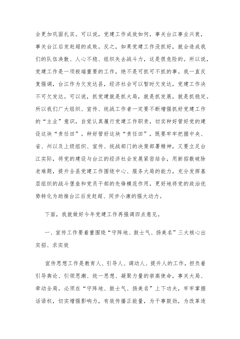 县委书记在全县组织、宣传、统战工作会议上的讲话(1).docx_第2页