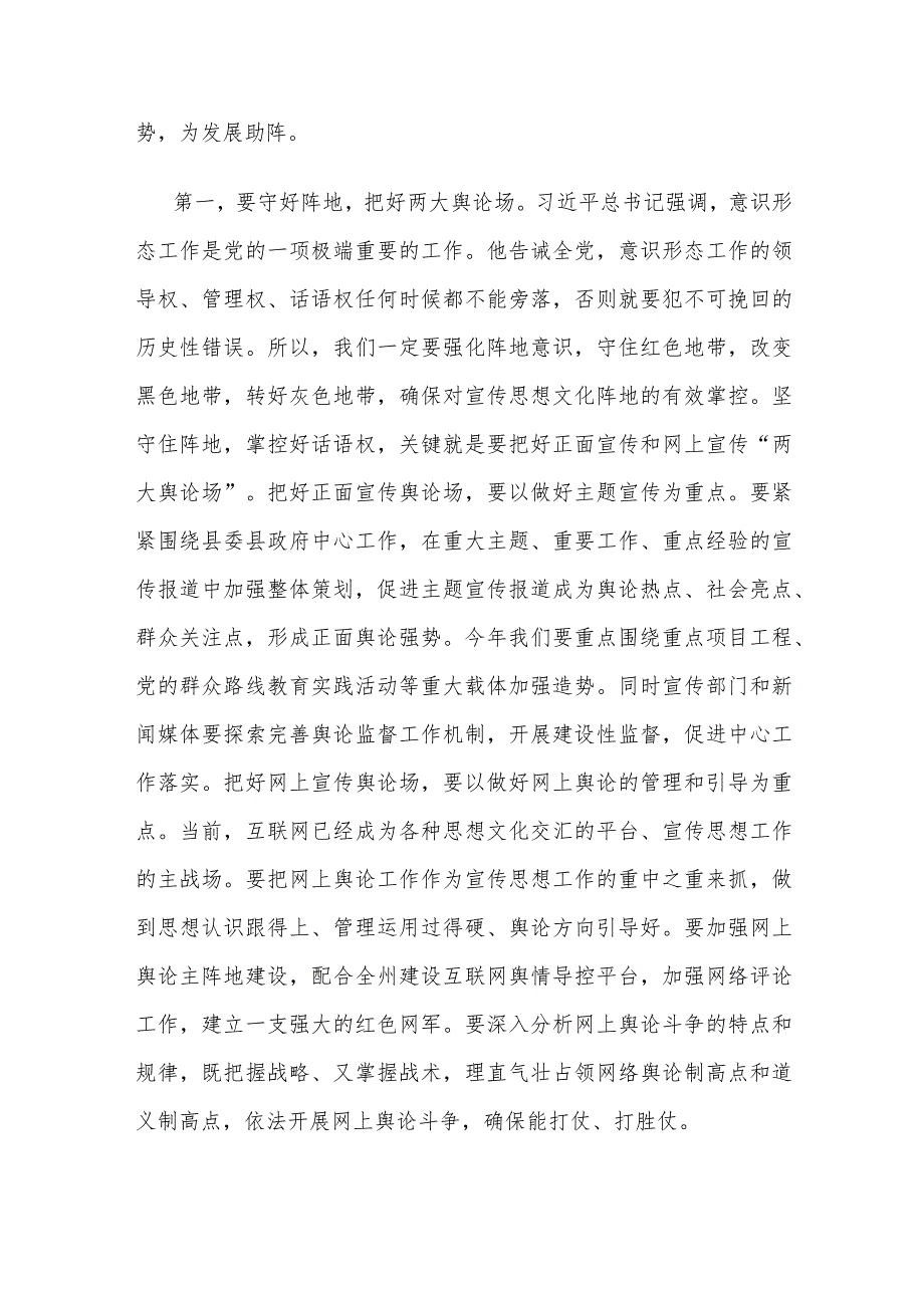 县委书记在全县组织、宣传、统战工作会议上的讲话(1).docx_第3页