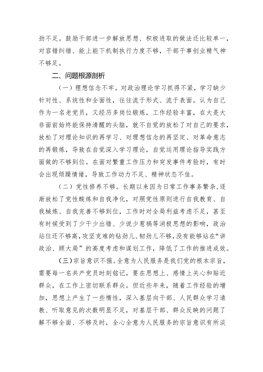 学习贯彻党的创新理论、党性修养提高、联系服务群众、发挥先锋模范作用方面存在问题不足及整改措施（四个方面）（共四篇）.docx_第3页