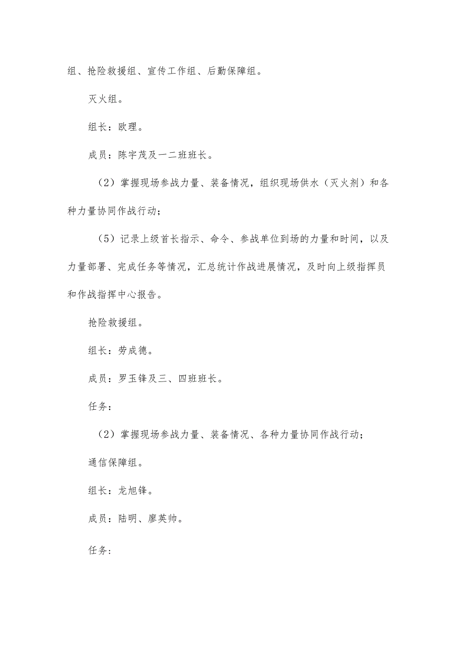 应急预案编制（优质18篇）.docx_第2页