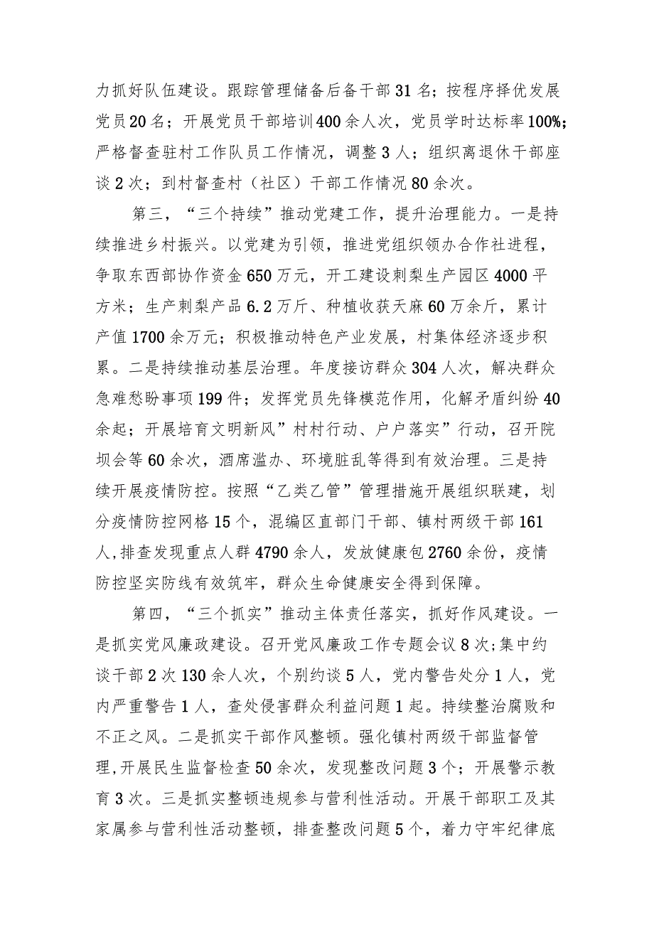 抓基层党建工作述职发言材料15篇供参考.docx_第3页