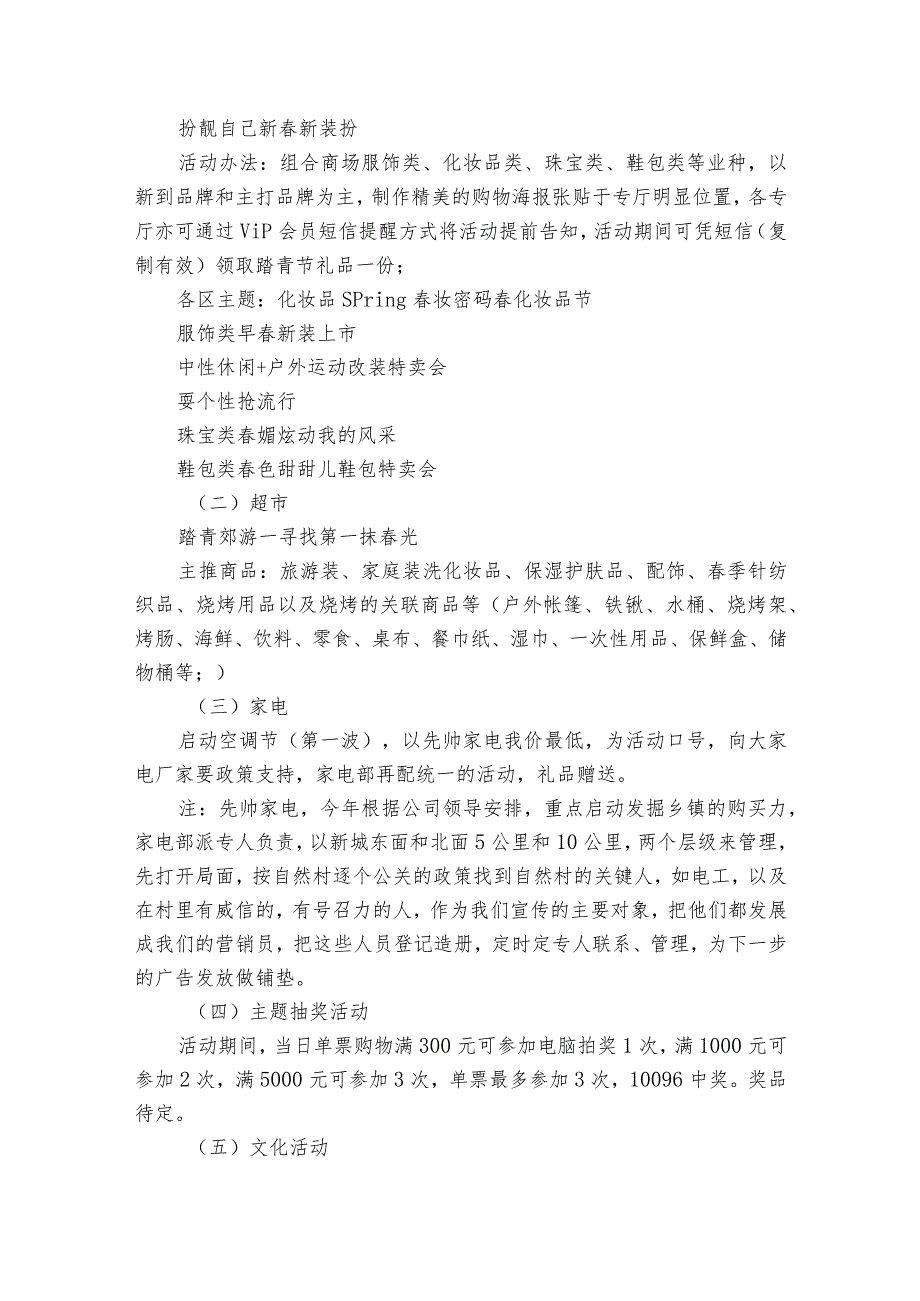 百货商场促销策划方案（通用3篇）.docx_第2页