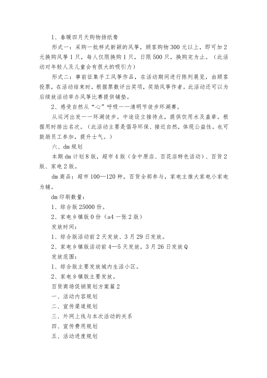 百货商场促销策划方案（通用3篇）.docx_第3页