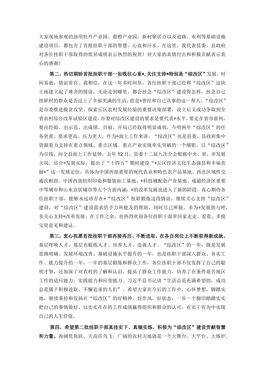 在挂职干部总结动员会上的讲话(1).docx_第2页