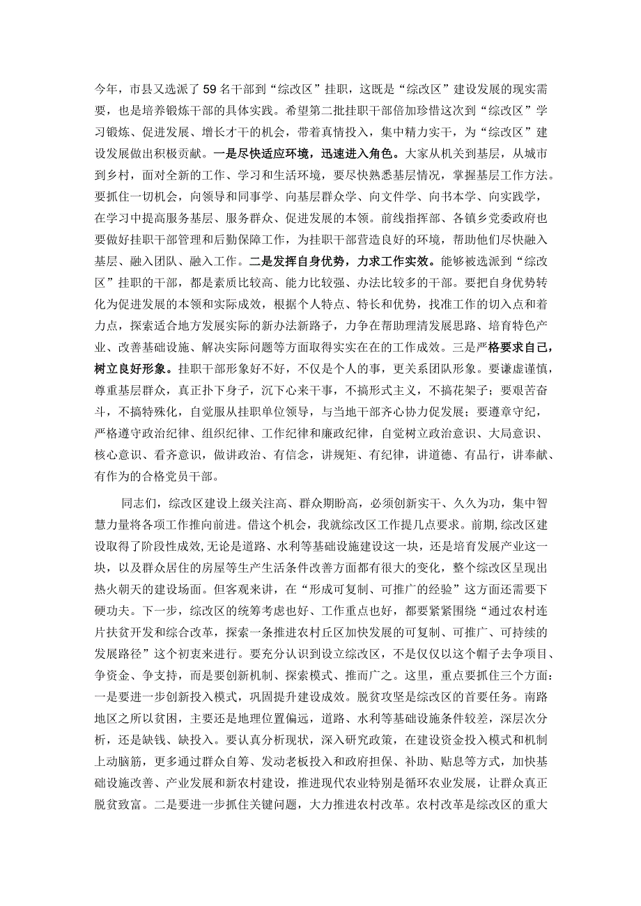 在挂职干部总结动员会上的讲话(1).docx_第3页