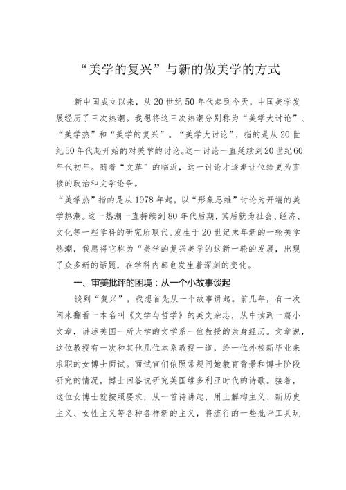 “美学的复兴”与新的做美学的方式.docx