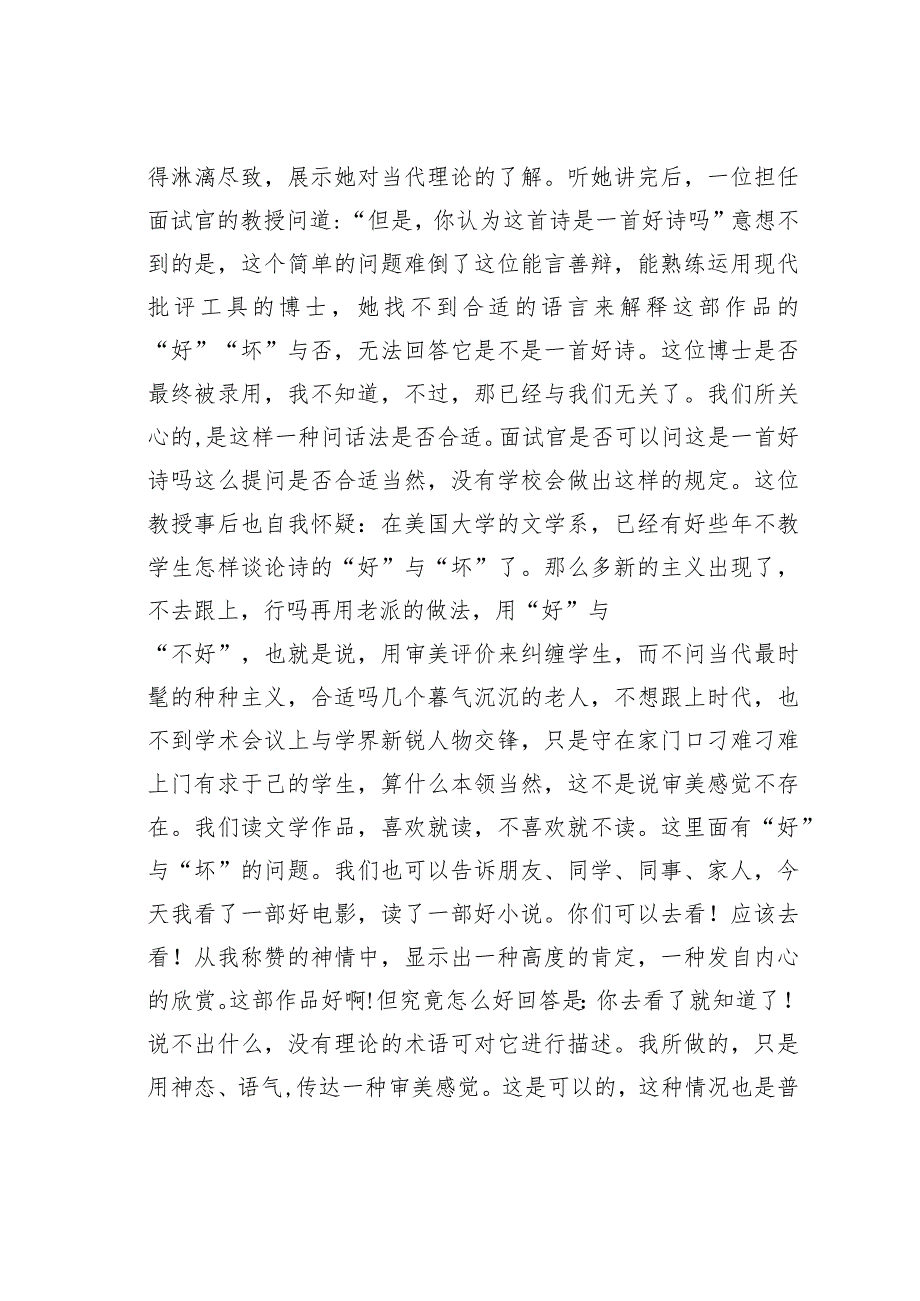 “美学的复兴”与新的做美学的方式.docx_第2页